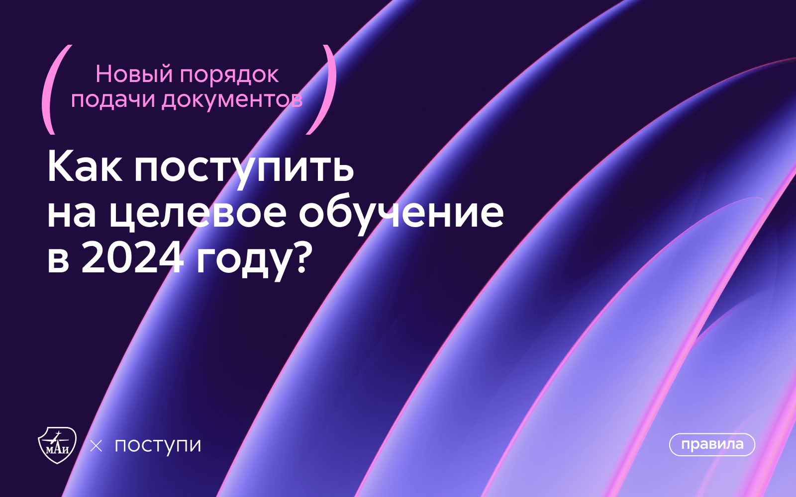 Как поступить на целевое обучение в 2024 году?