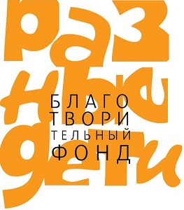 Выпускник МАИ — руководитель Благотворительного фонда «Разные дети»