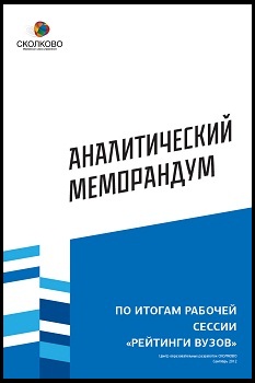 Выпущено исследование по системе составления рейтингов университета мира