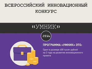 В МАИ состоялся полуфинал Всероссийского инновационного конкурса «УМНИК»