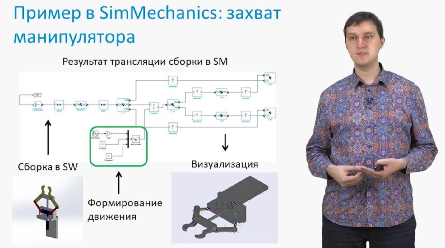 В МАИ прошёл мастер-класс «Как создавать сложные механизмы в SolidWorks и оживлять их в SimMechanics и EULER» 