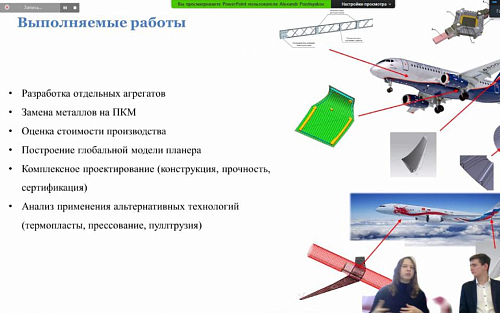 Школьники приняли участие в онлайн мастер-классе «Композиционные материалы в авиационных конструкциях: преимущества и недостатки»