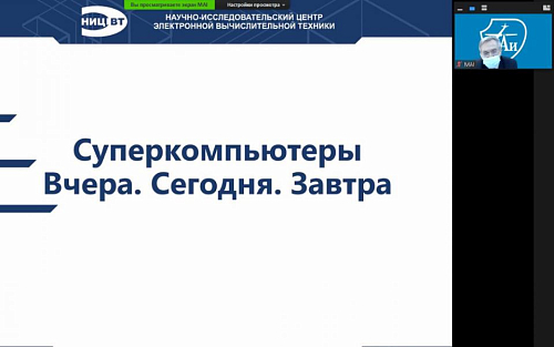 МАИ на университетской субботе рассказал школьникам о суперкомпьютерах